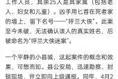 呼兰大侠为什么永久封存？呼兰大侠是好人吗？