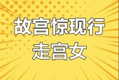 1992年故宫灵异事件真相，1992年故宫灵异事件 真实