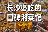 湖南哪些地方有美食特产，湖南特有的美食
