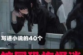 校园灵异事件集？校园灵异事件集锦？