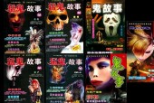 现代鬼故事大全短篇？现代鬼故事小说排名榜？