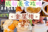 成都青羊区特色美食，成都青羊区有哪些好吃的地方？