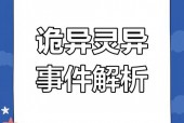 安阳灵异事件假的？安阳灵异事件假的是真的吗？