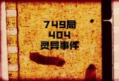 人类无法解释的灵异事件？30个无法解释的灵异照片？