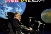 霍金有多少孩子，霍金有后代么