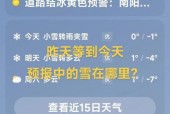 聊城的七天天气预报？聊城天气预报7天一周？