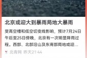 天气预报北京下雨，天气预报北京下雨到几点