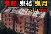沈阳公主岭鬼楼？辽宁公主岭鬼楼为什么不拆？