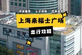 上海来福士广场电梯事件，上海来福士广场负一楼