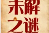 民间奇闻小故事，民间奇闻故事奇谈鲁班术？