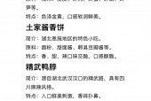 湖北地方美食有啥特产，湖北有啥特色美食？