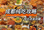 成都美食小吃排骨？成都排骨火锅？