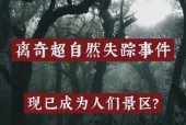 秦岭事件解密，秦岭事件是什么事件？