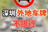 深圳星期天限行外地车牌吗，深圳星期天限制外地车牌吗