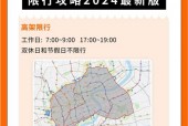 上海限行规则？上海限行规则内环？