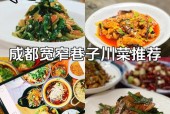 成都小吃美食家常菜，成都小吃集锦