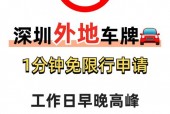 外地牌深圳限行时间最新规定？2025春运深圳限行规定最新消息？