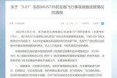 东航坠机黑匣子破译结果，东航坠机黑匣子破译结果5735破解了吗?