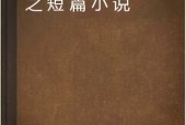 妹妹背着洋娃娃恐怖图片歌词，妹妹背着洋娃娃恐怖版歌词在线听
