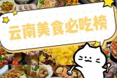 云南美食介绍特产？云南美食介绍特产作文？