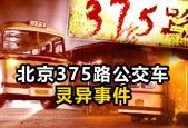 关于375路公交车灵异事件图片的信息