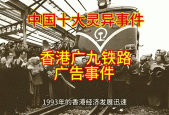 广九铁路广告原视频，广九铁路广告视频讲解