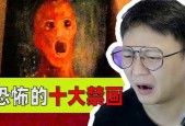 画最吓人的鬼，画最吓人的鬼图片？