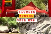 小五台天气预报十天，小五台山天气预报15天查询金河景区