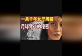 三眼女外星人全身照，三眼外星人女尸？