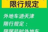 天津限号时间，天津限号时间2024最新规定