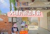 大理特产美食做法，大理特产美食做法介绍？