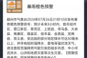 赣州9月份历史天气？江西赣州9月份天气？
