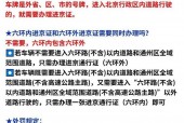清明节限行，清明节限行通知？