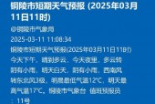 铜陵市明天天气预报，铜陵地区明天天气预报