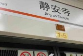 上海静安寺灵异事件？上海静安寺神秘之处？