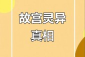 包含故宫灵异事件真实图片宫女的词条