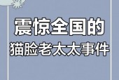 哈尔滨猫脸老太太焦点访谈视频？哈尔滨猫脸老太太事件是假的？