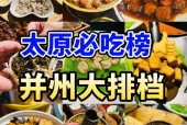 太原特产美食简介？太原特产名吃？