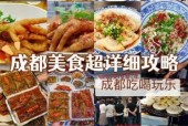 成都美食攻略小说？查一下成都美食？