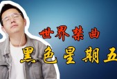 黑色星期五歌曲，黑色星期五歌曲原版试听？