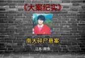 全球前十震惊世界悬案，全球前十震惊世界悬案之首？