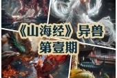 山海经被证实是真的？山海经有哪些被证实了？