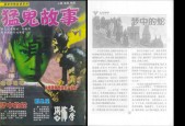 短篇鬼故事投稿？鬼故事投稿能挣钱吗？
