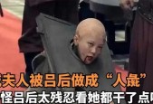 关于戚夫人人彘出土的信息