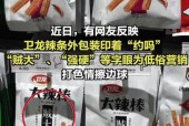 卫龙辣条尸油事件的简单介绍