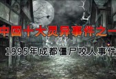 中国的前十恐怖事件，中国恐怖事件排名榜前十名？