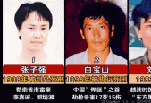 中国前十悍匪马汉庆？中国前十悍匪马汉庆简介？