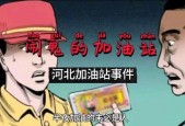满城加油站闹鬼视频？满城加油站哪里好？