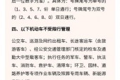 周五限号？西安周五限号？