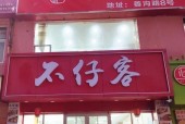 成都特色美食店排名榜，成都特色美食小吃店？